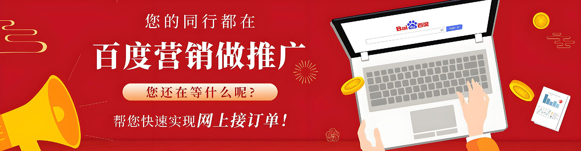 蓬莱百度竞价